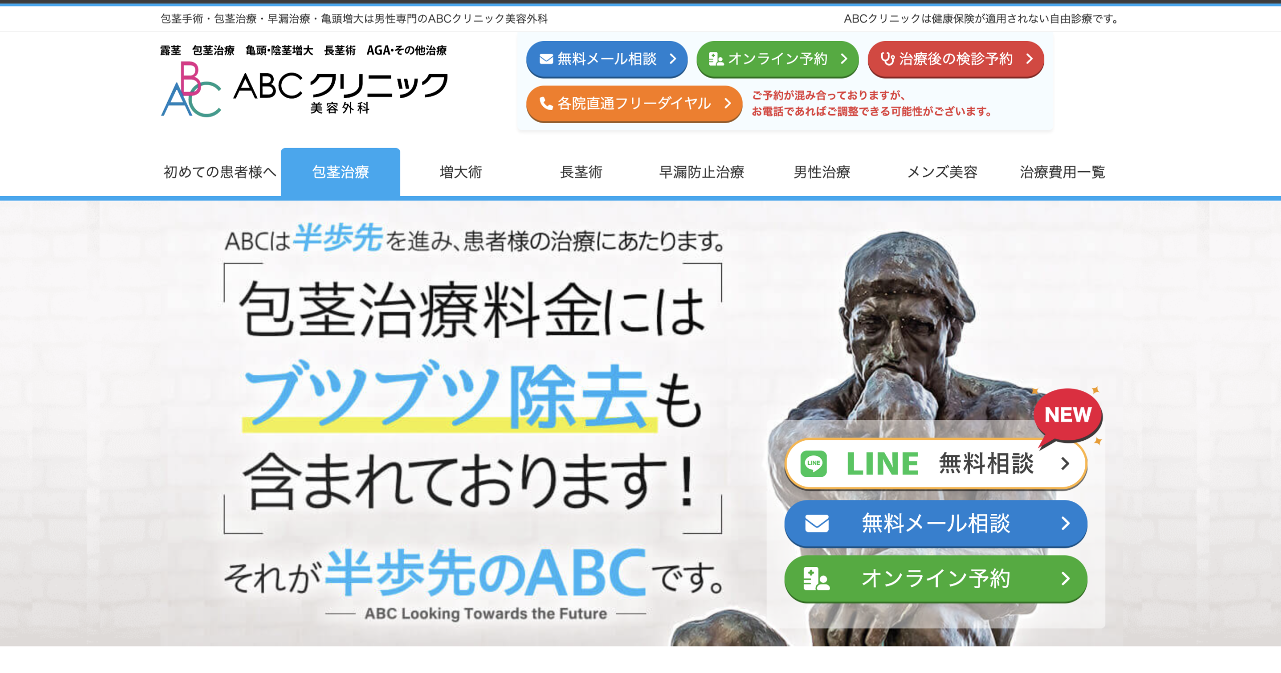 ABCクリニック