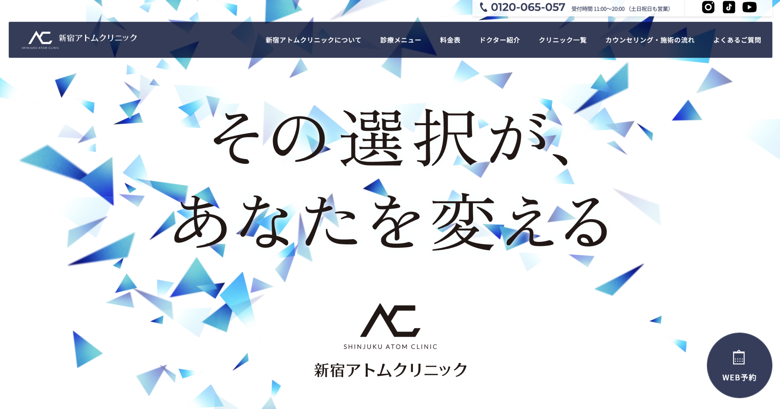 アトムクリニック