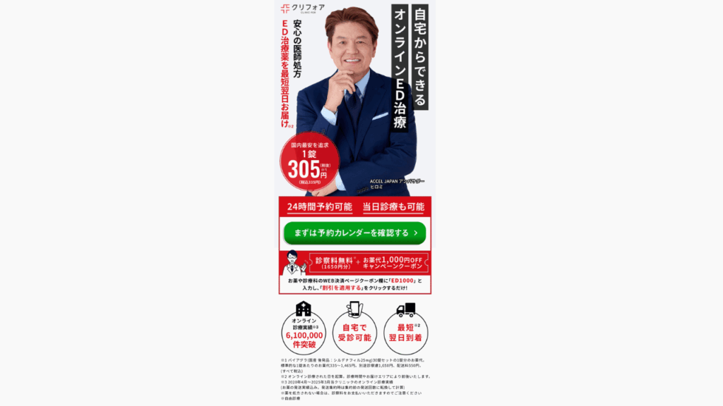 クリニックフォア公式