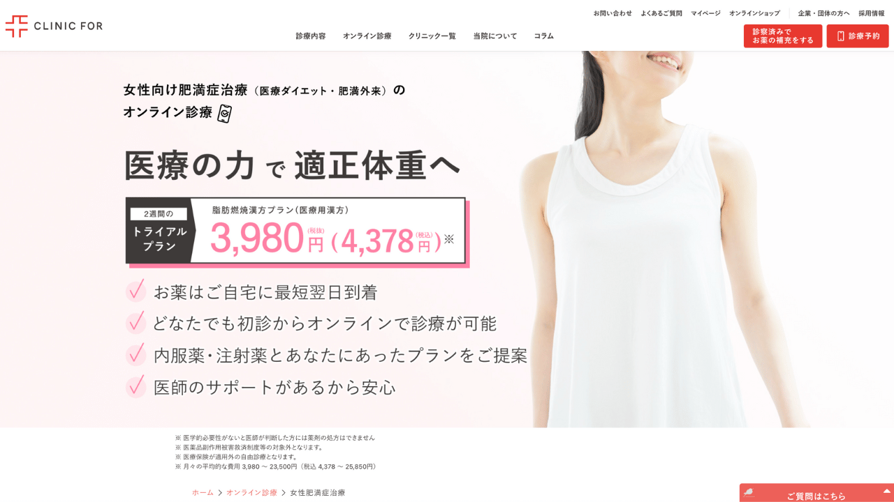 クリニックフォア公式