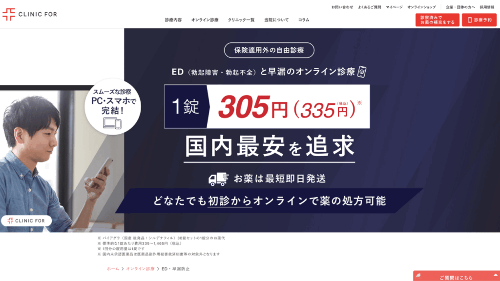 クリニックフォア公式