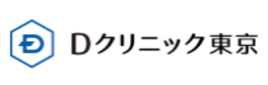 Dクリニック東京