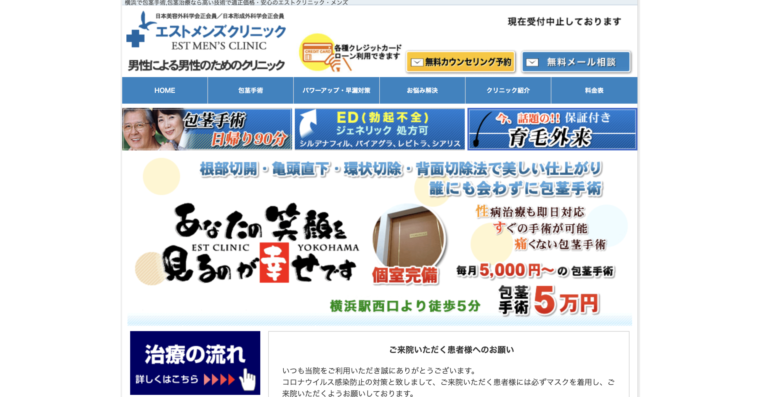 エストメンズクリニック