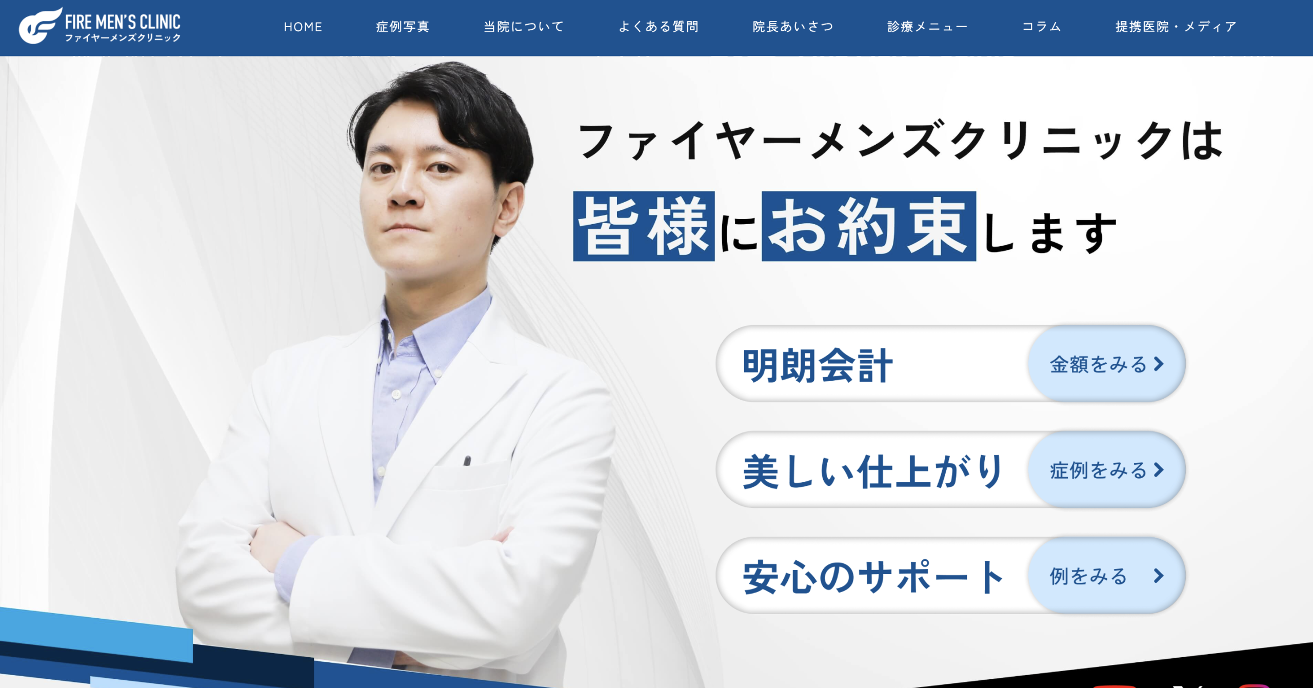 ファイヤーメンズクリニック