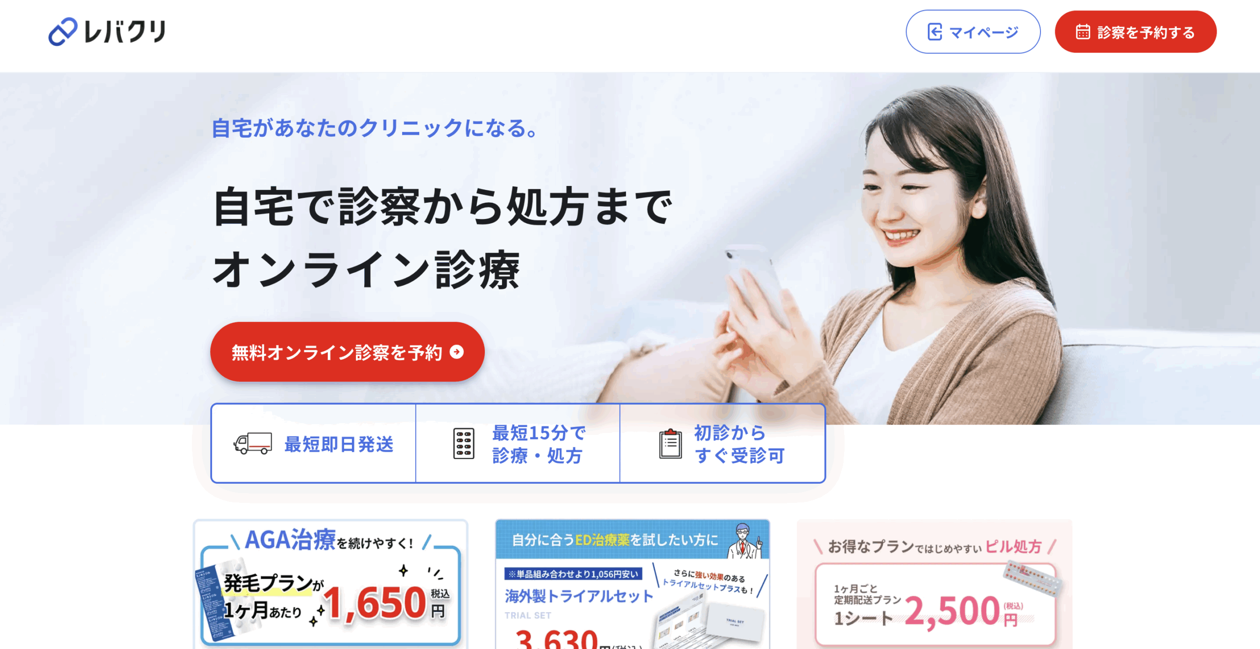 レバクリ