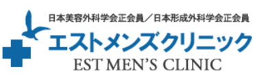 エストメンズクリニック