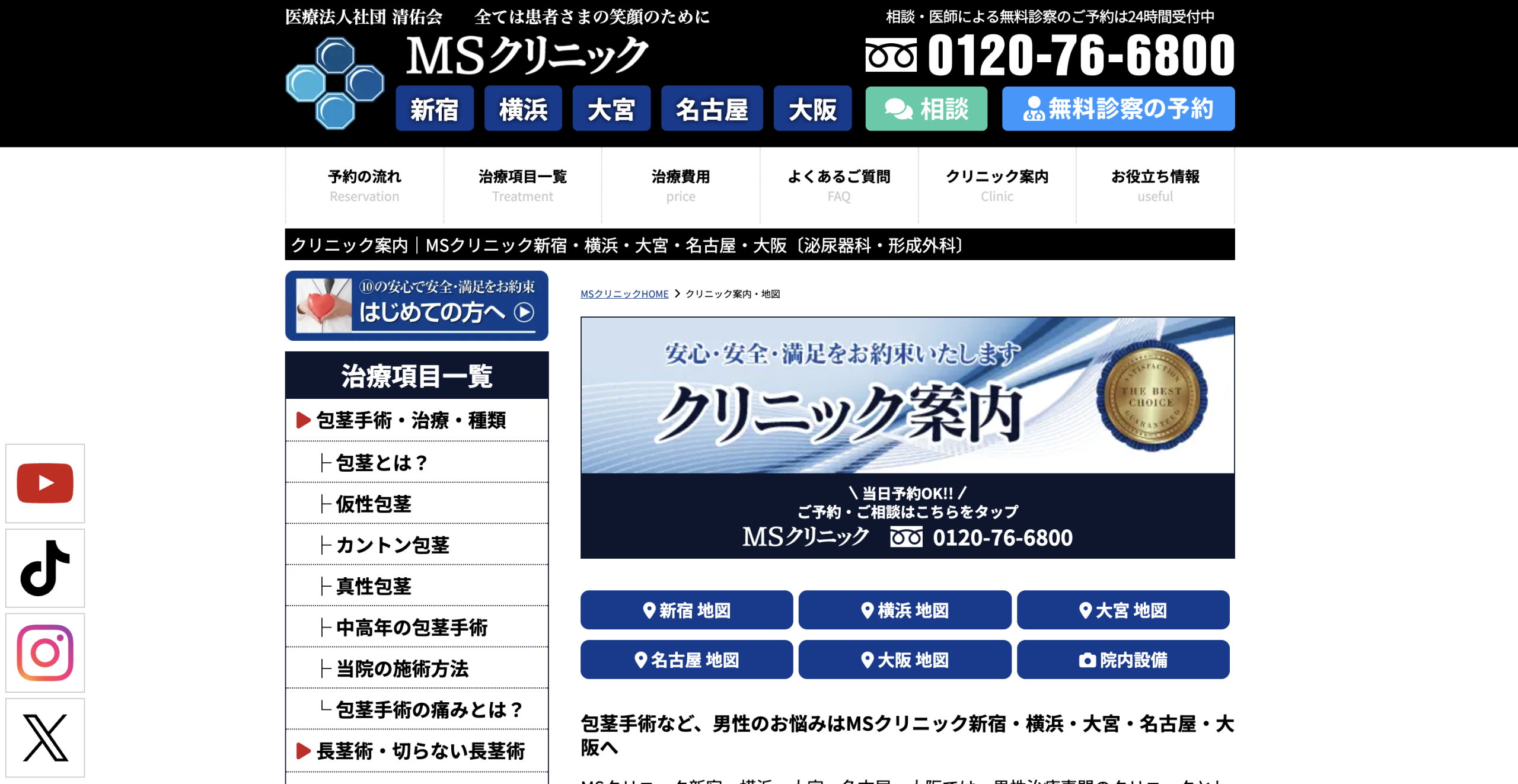MSクリニック