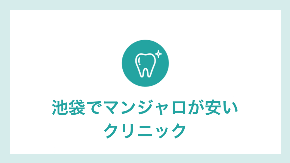 池袋マンジャロ