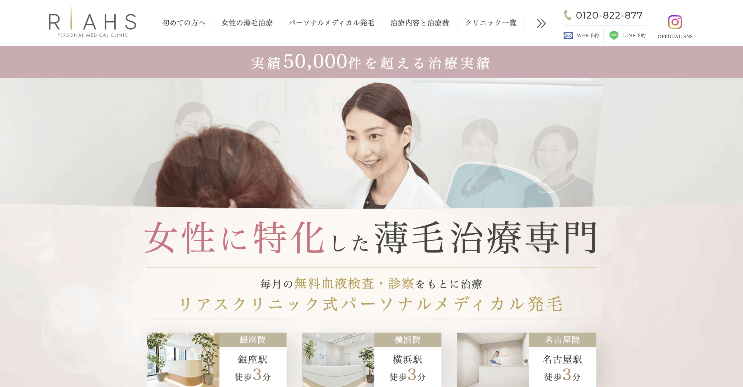 リアス銀座クリニック