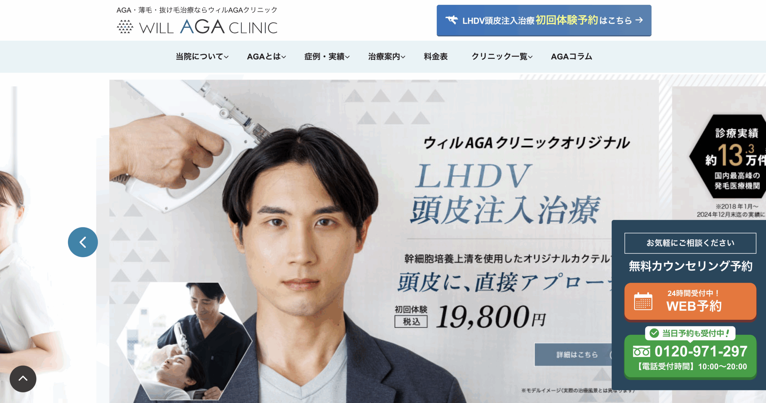 ウィルAGAクリニック