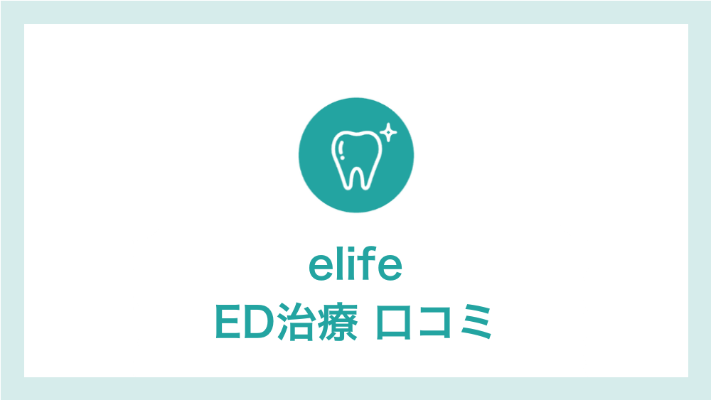 elife ED