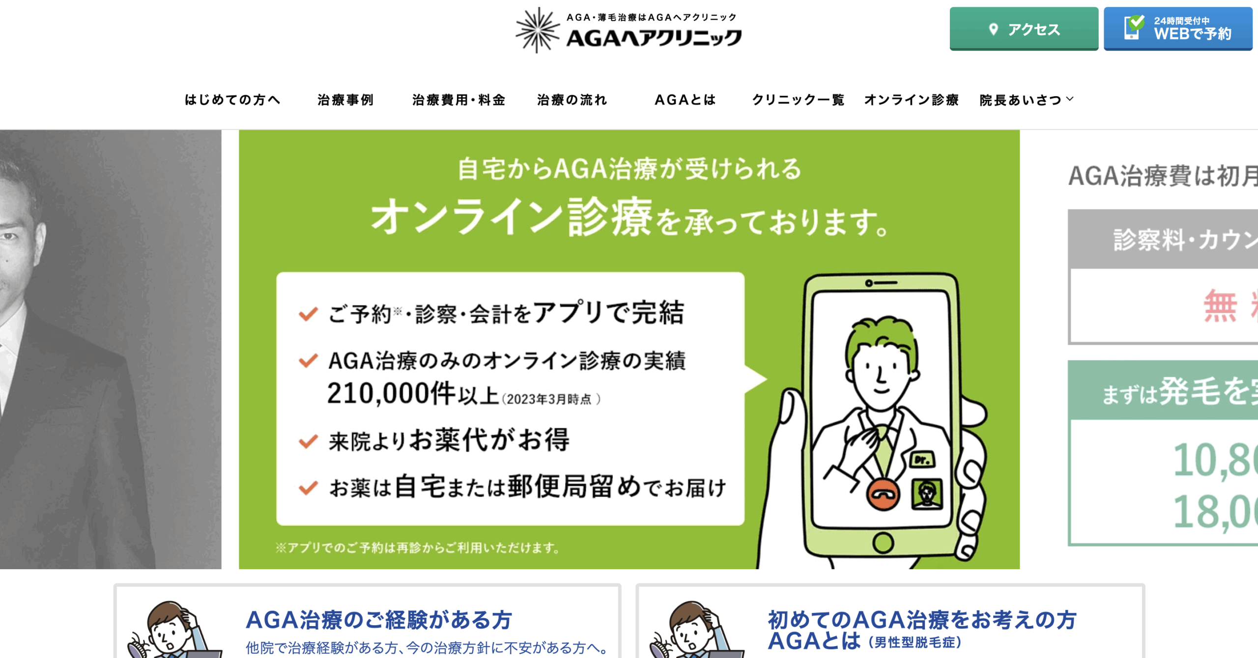 AGAヘアクリニック