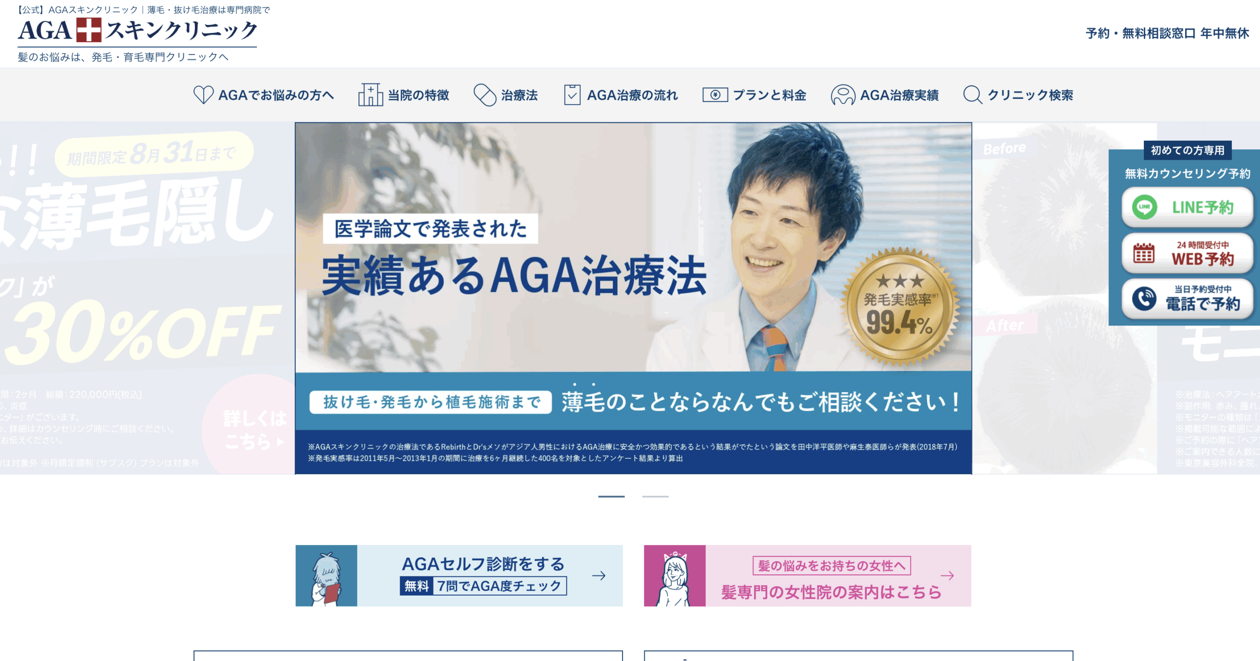 AGAスキンクリニック