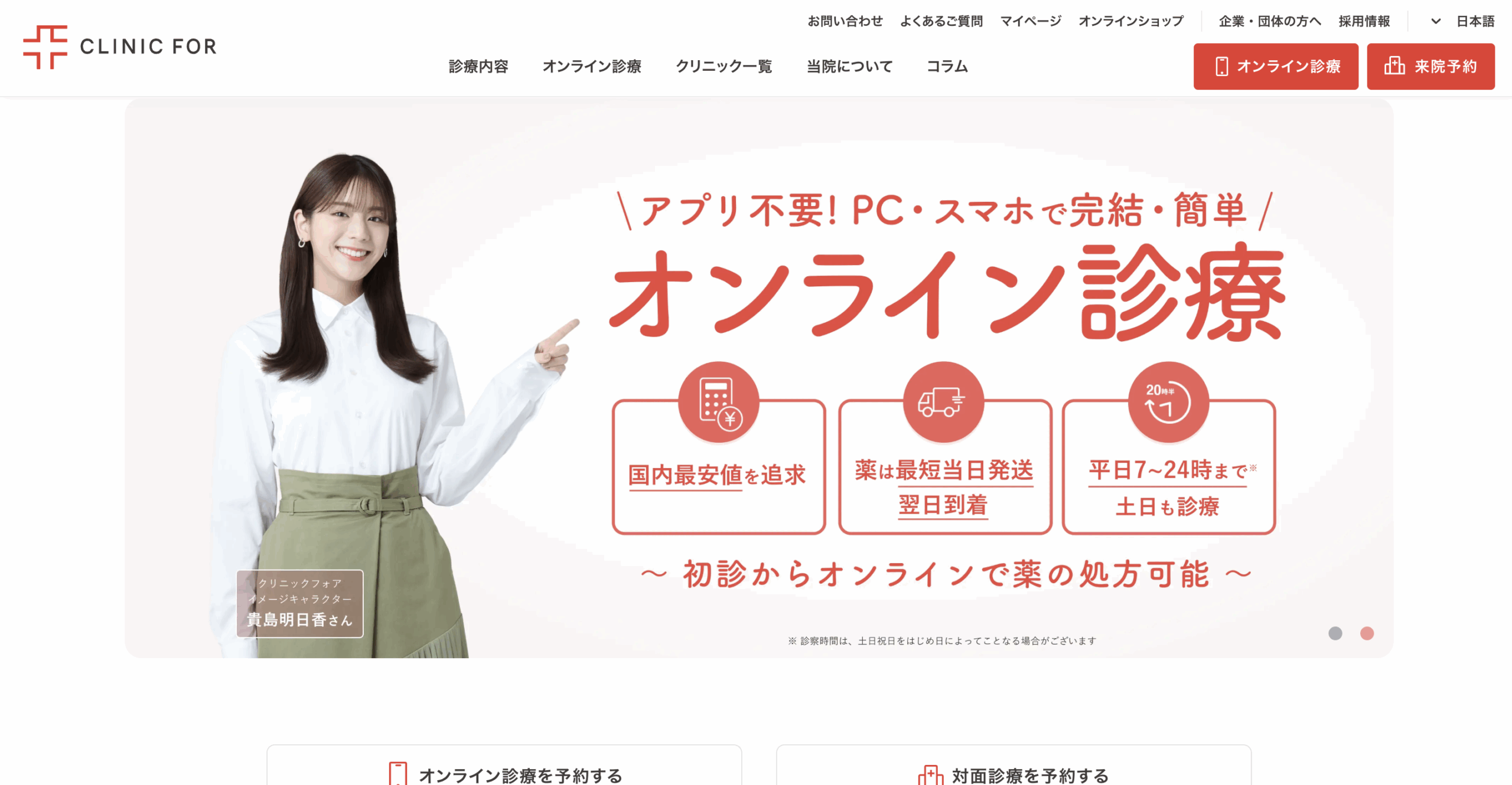 クリニックフォア