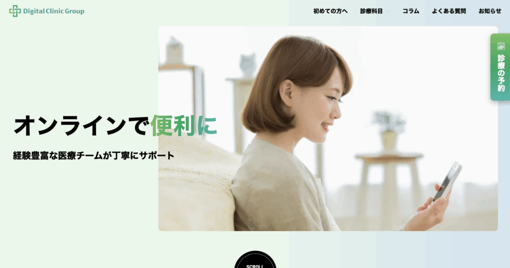 デジタルクリニック