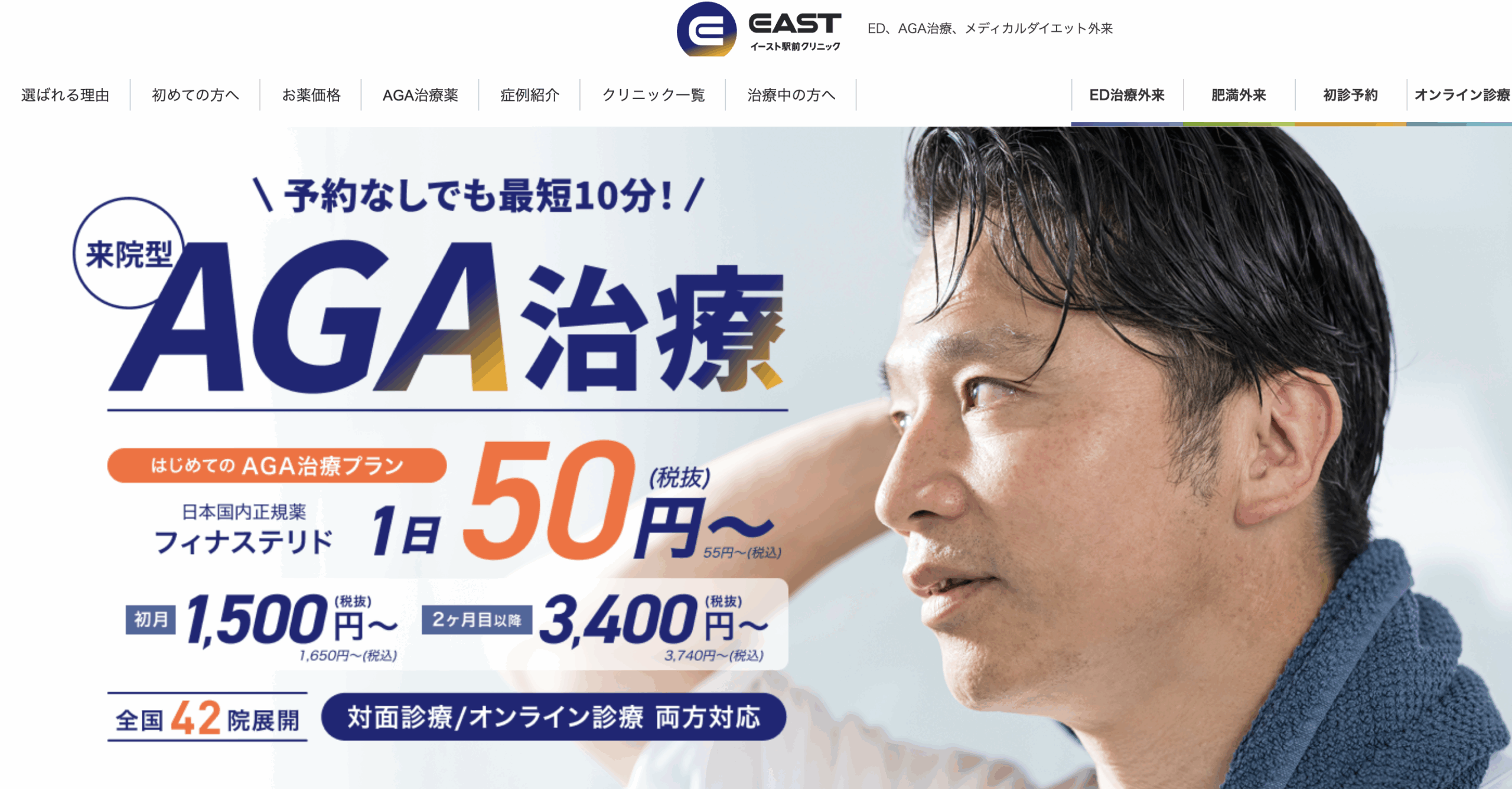 イースト駅前クリニック