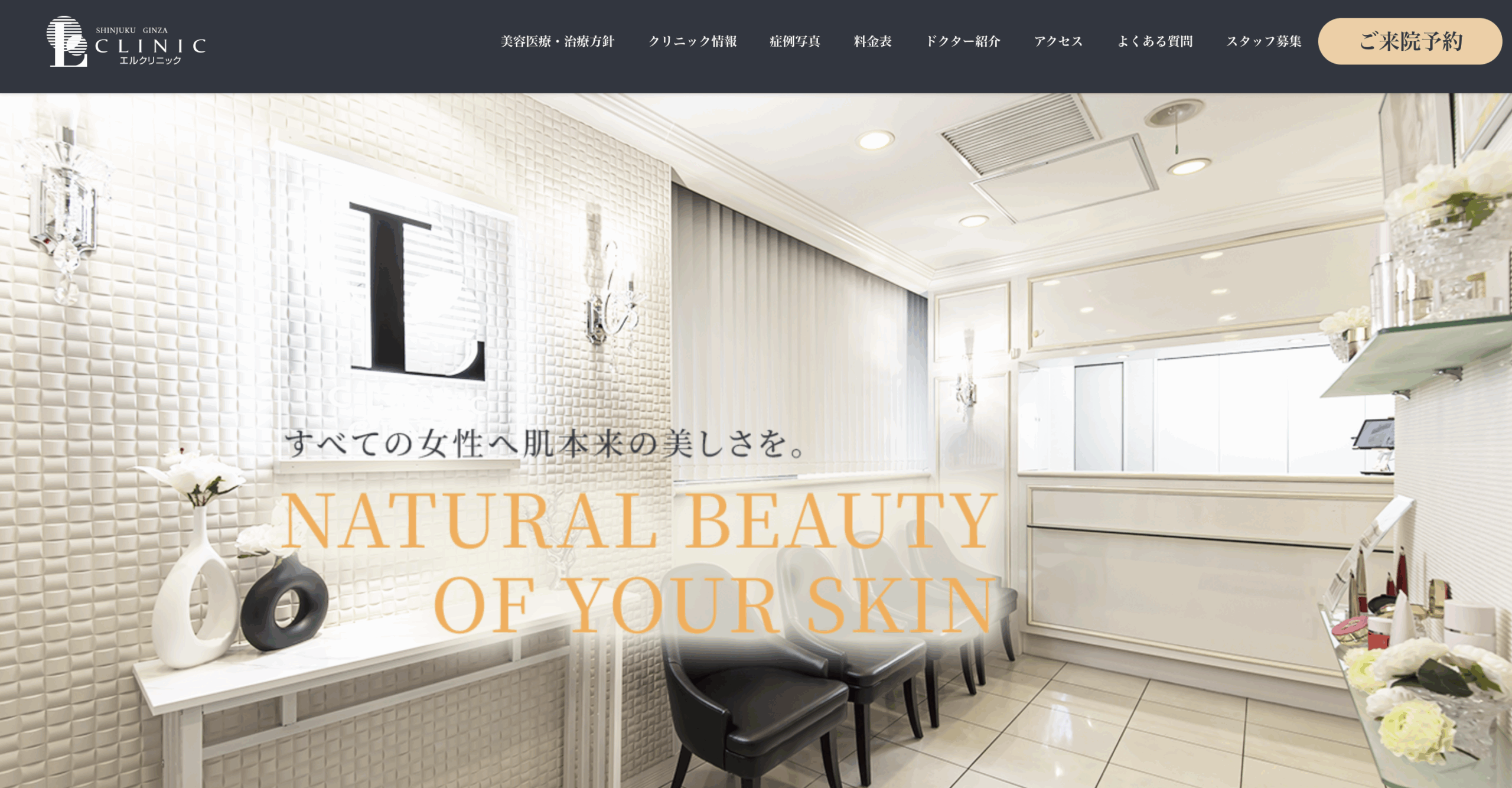 エルクリニック