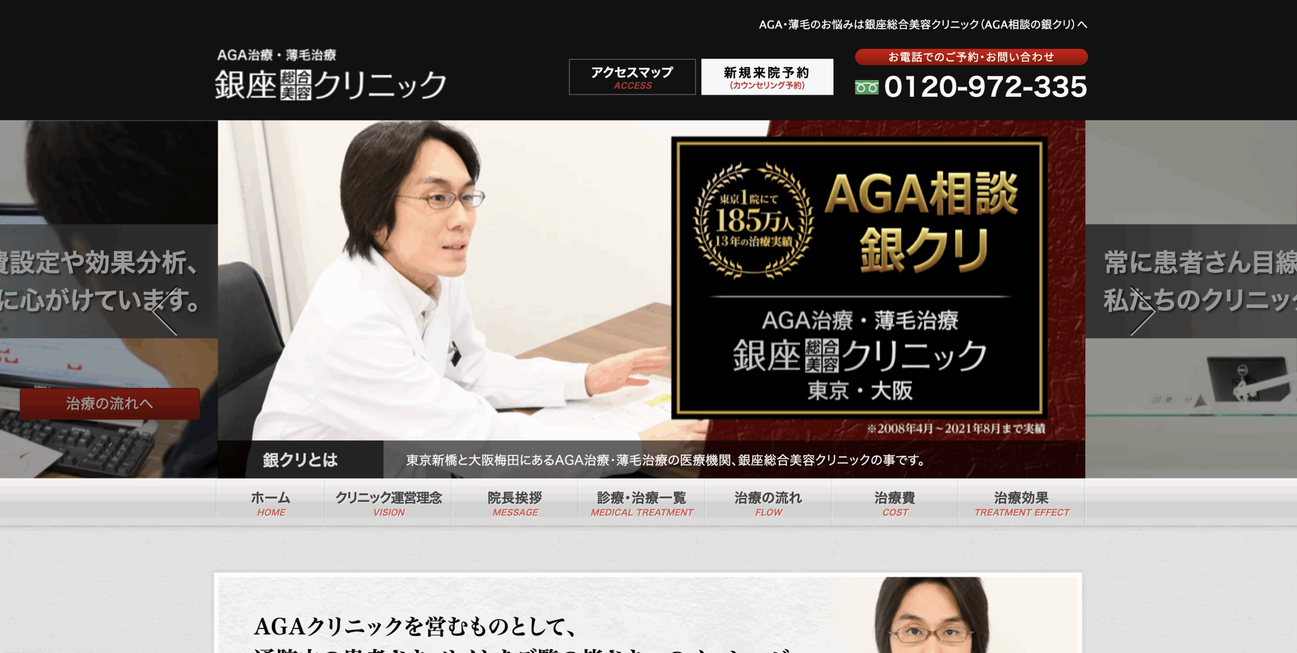 銀座総合美容クリニック