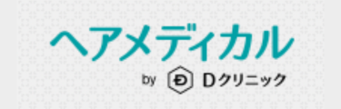 ヘアメディカル