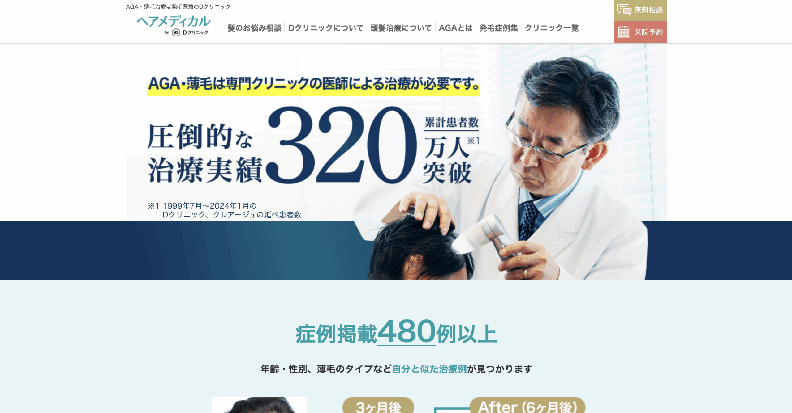 ヘアメディカル