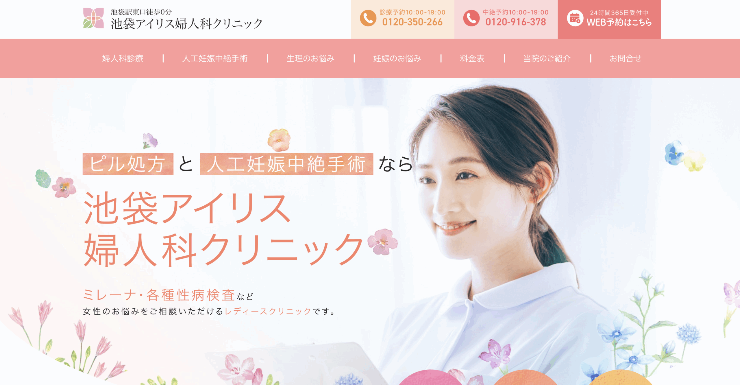 池袋アイリス婦人科クリニック