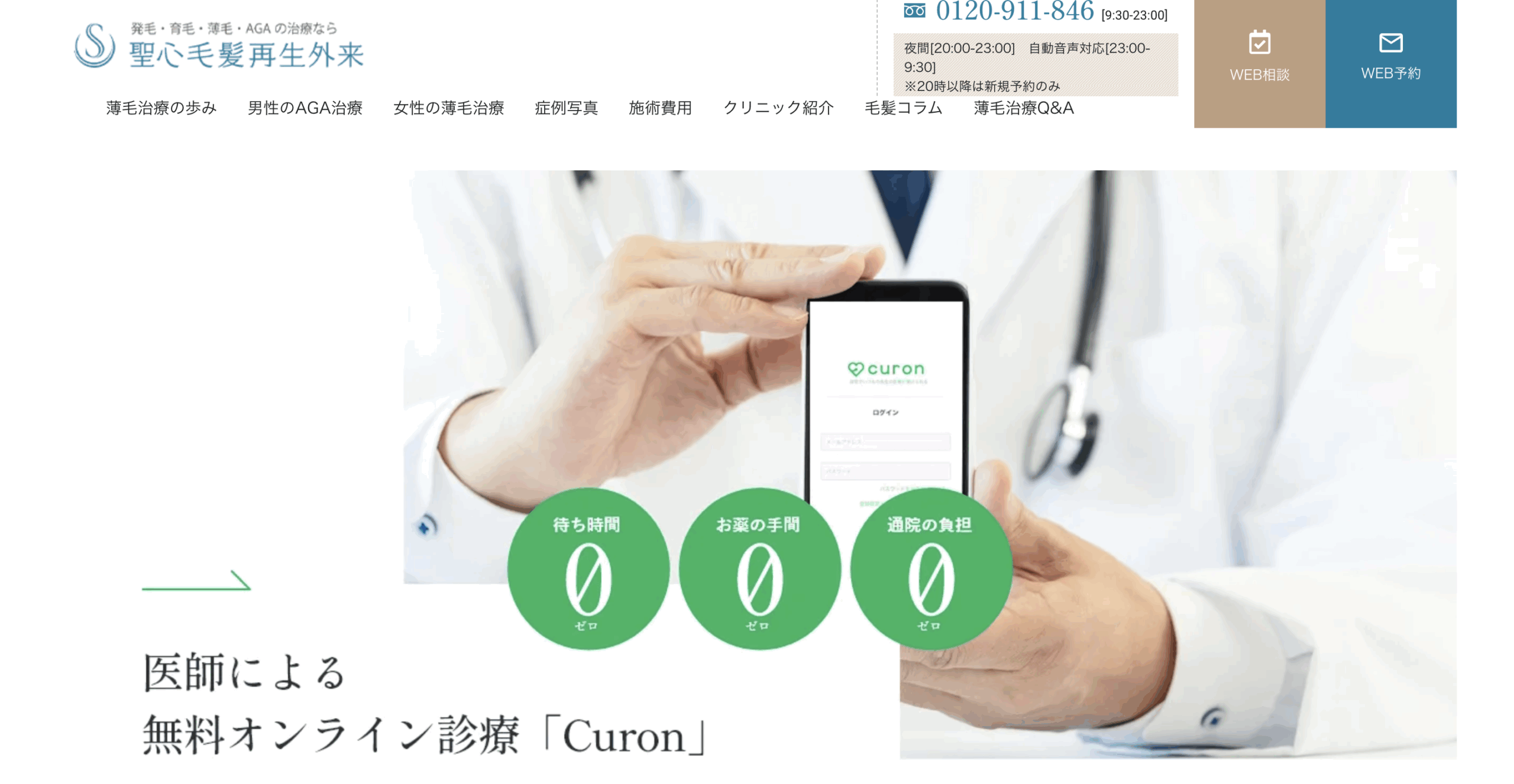 聖心美容クリニック