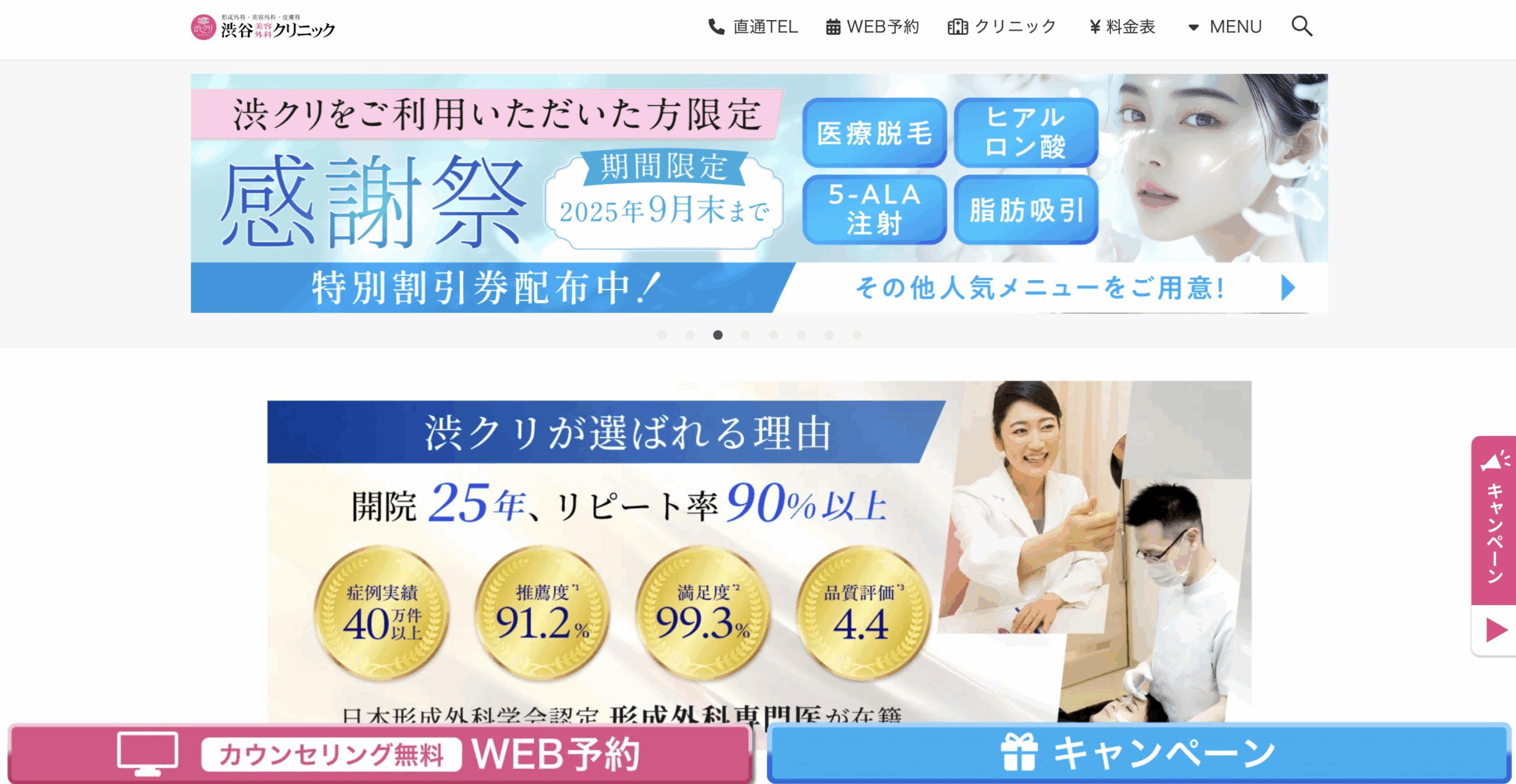 渋谷美容外科クリニック