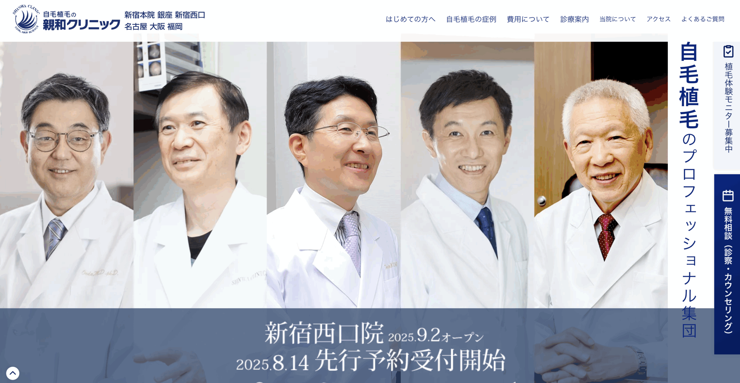 親和クリニック