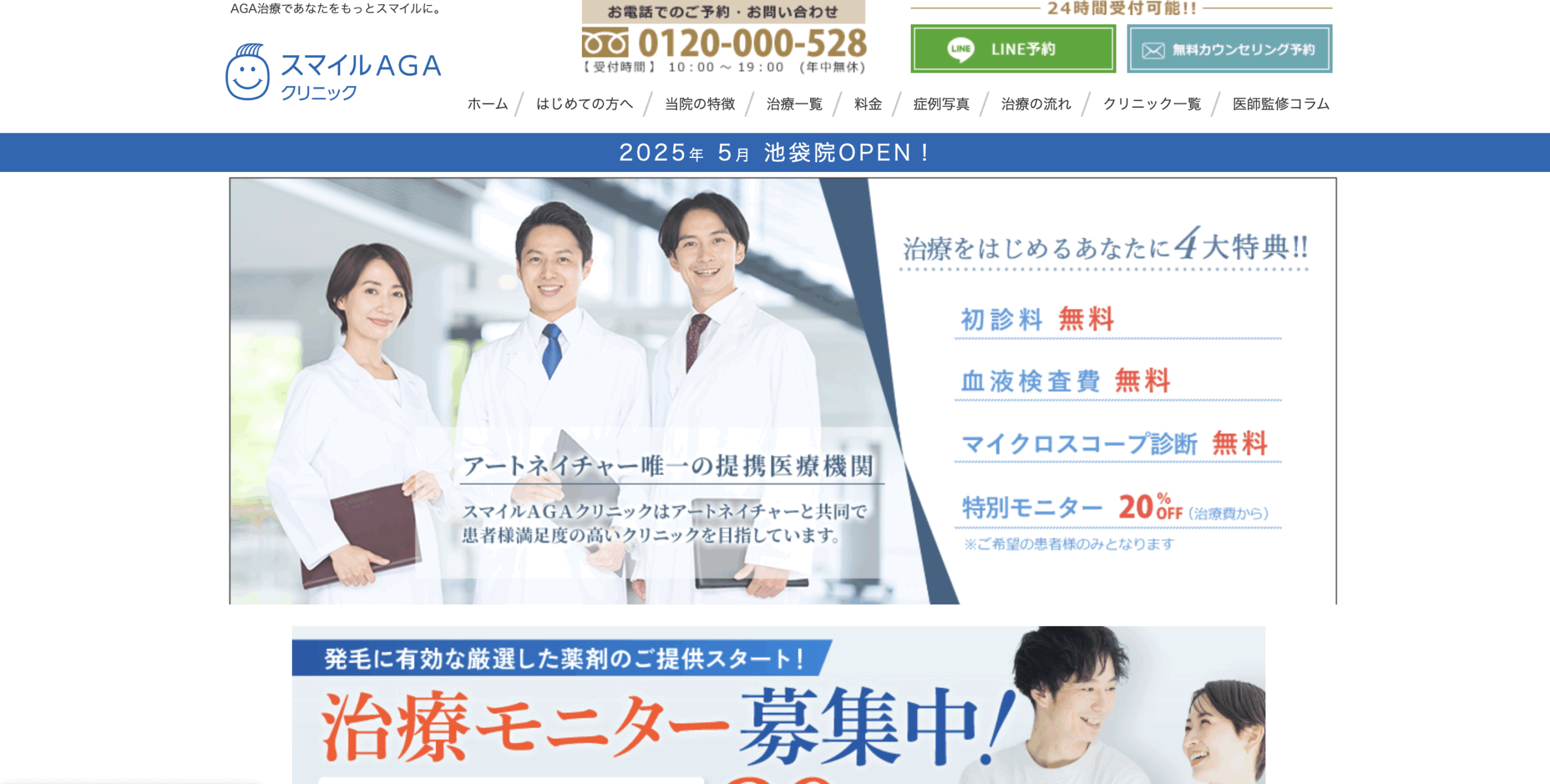 スマイルAGAクリニック