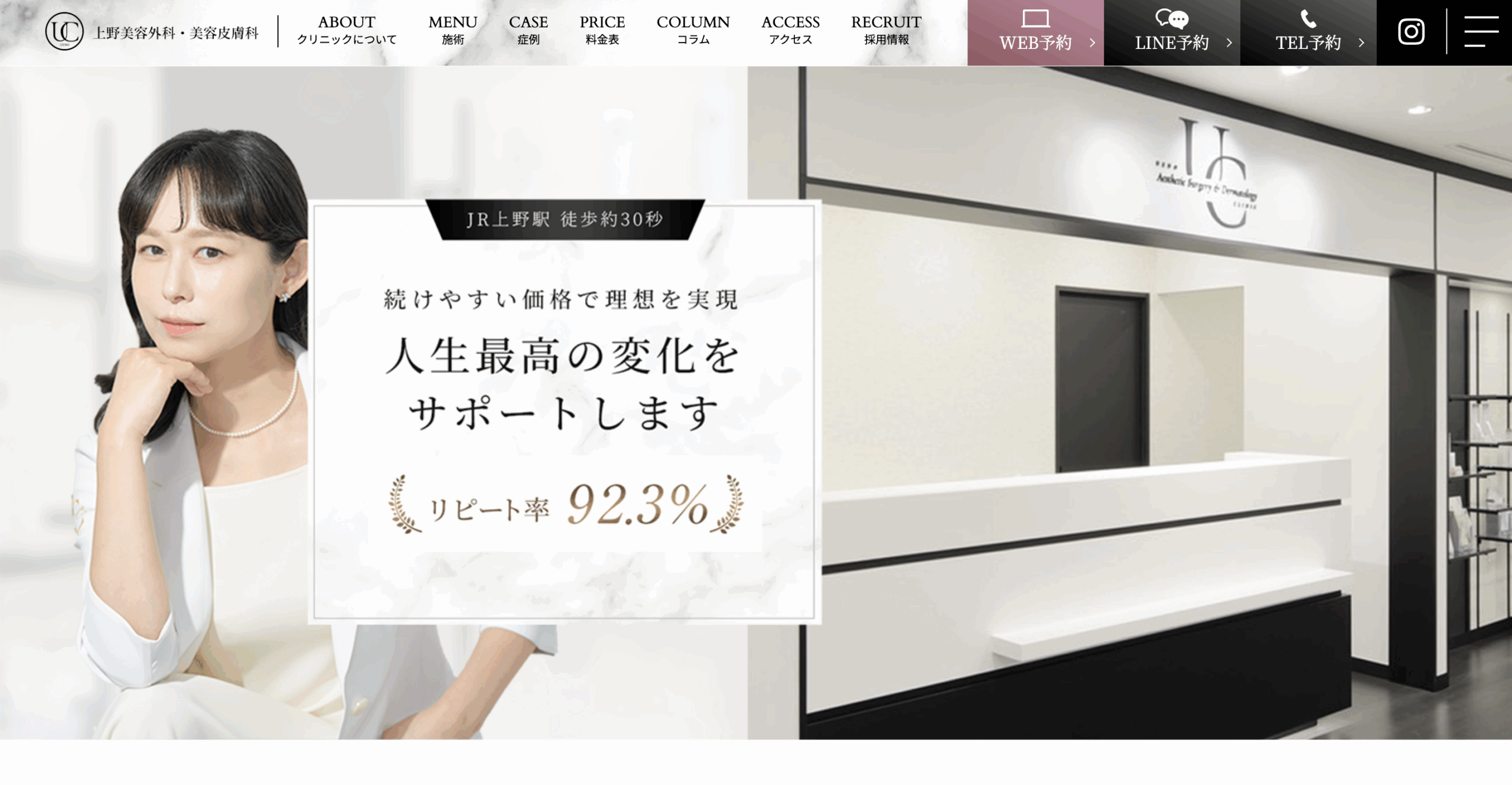 上野美容外科・美容皮膚科