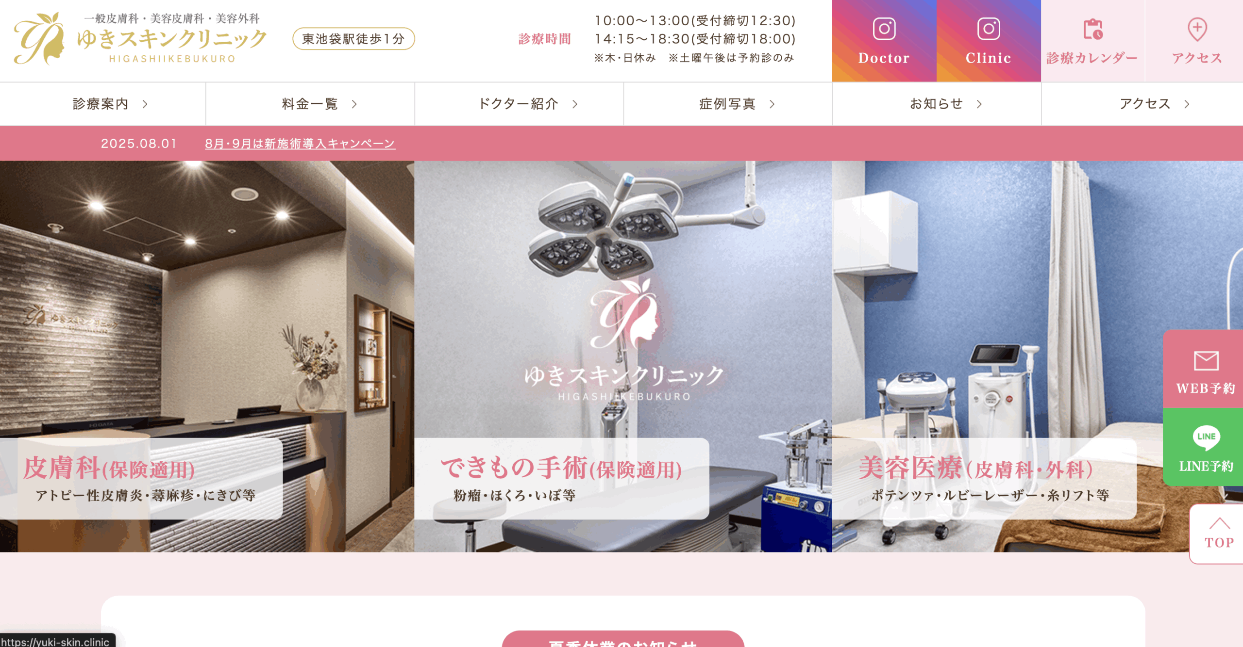 ゆきスキンクリニック