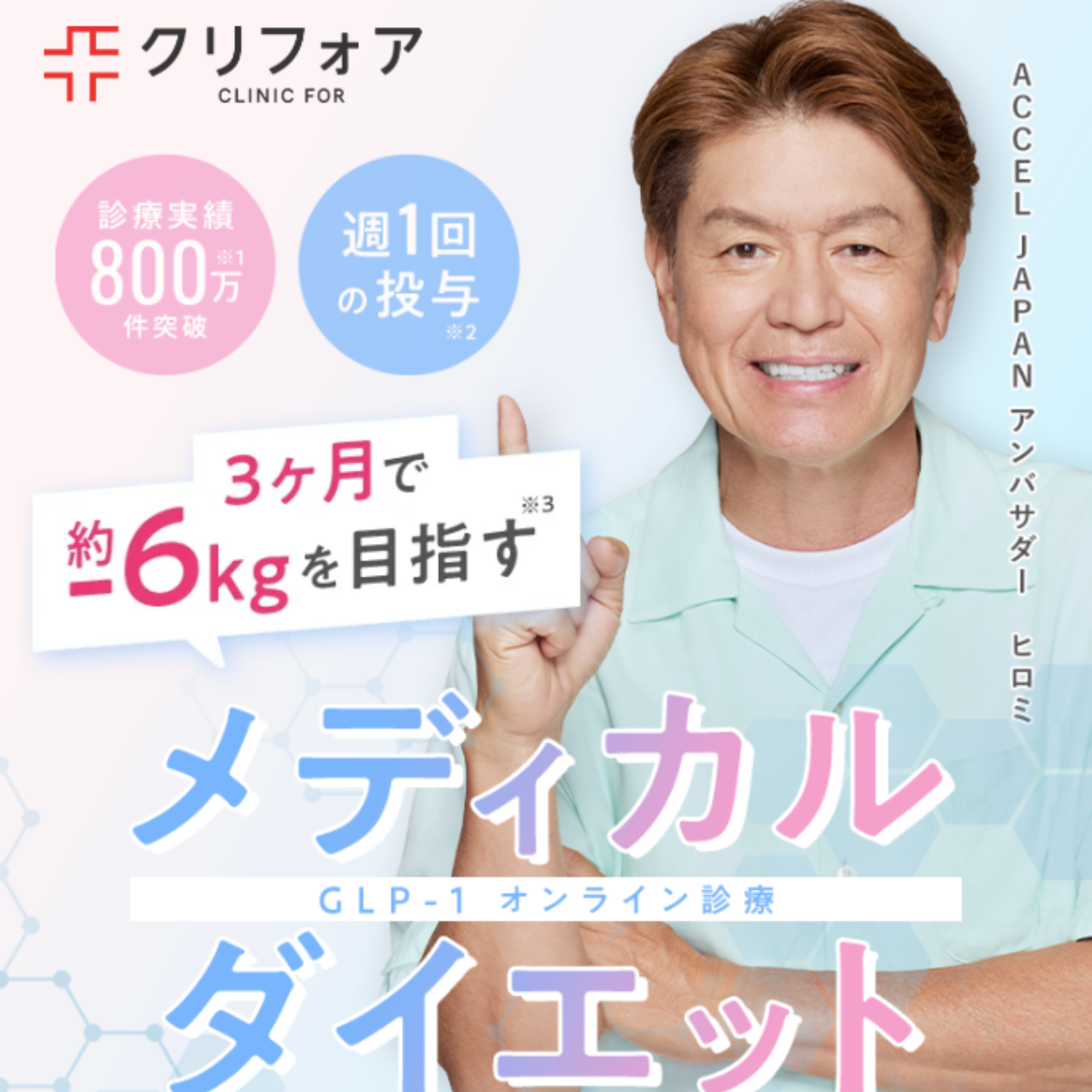 クリニックフォア