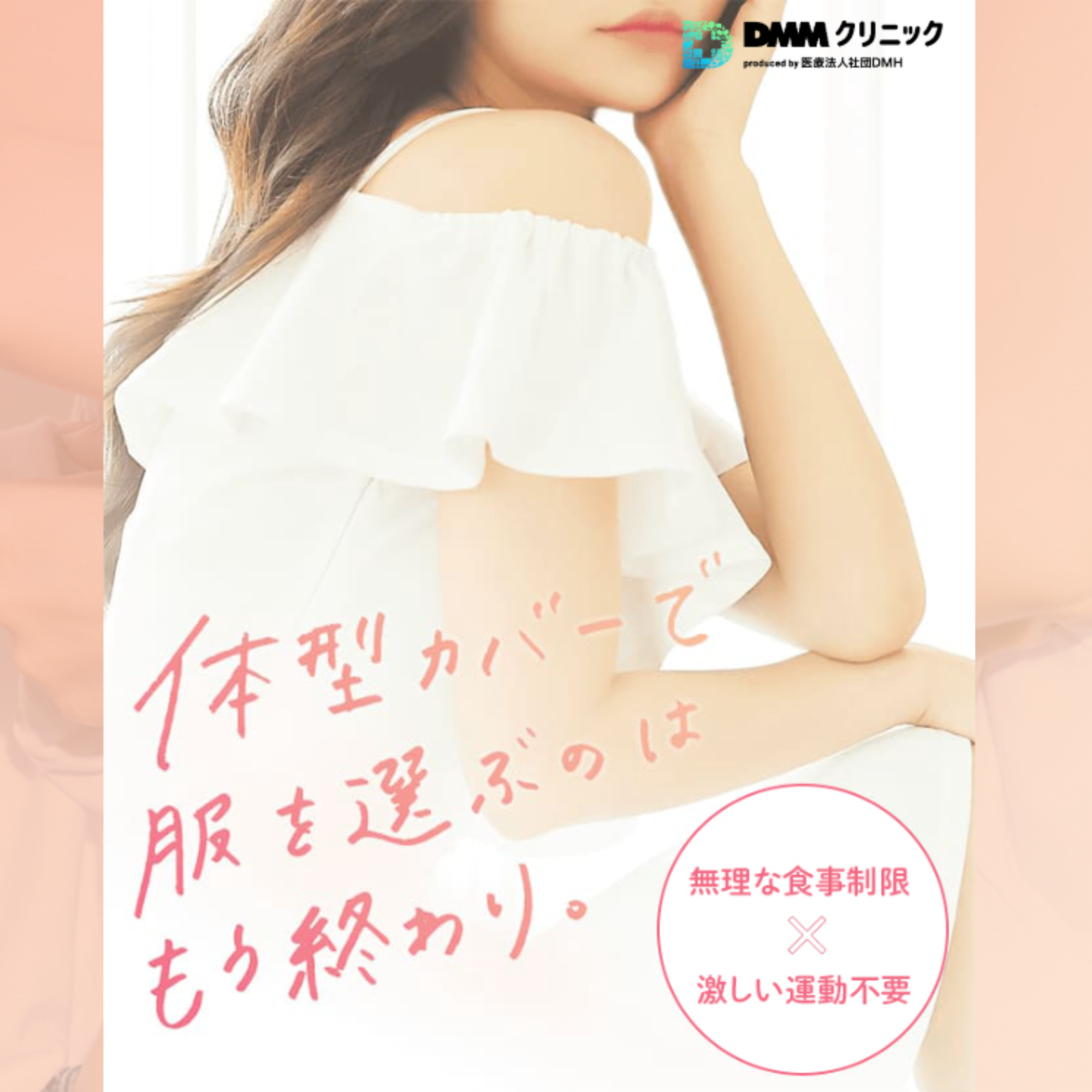 DMMオンラインクリニック