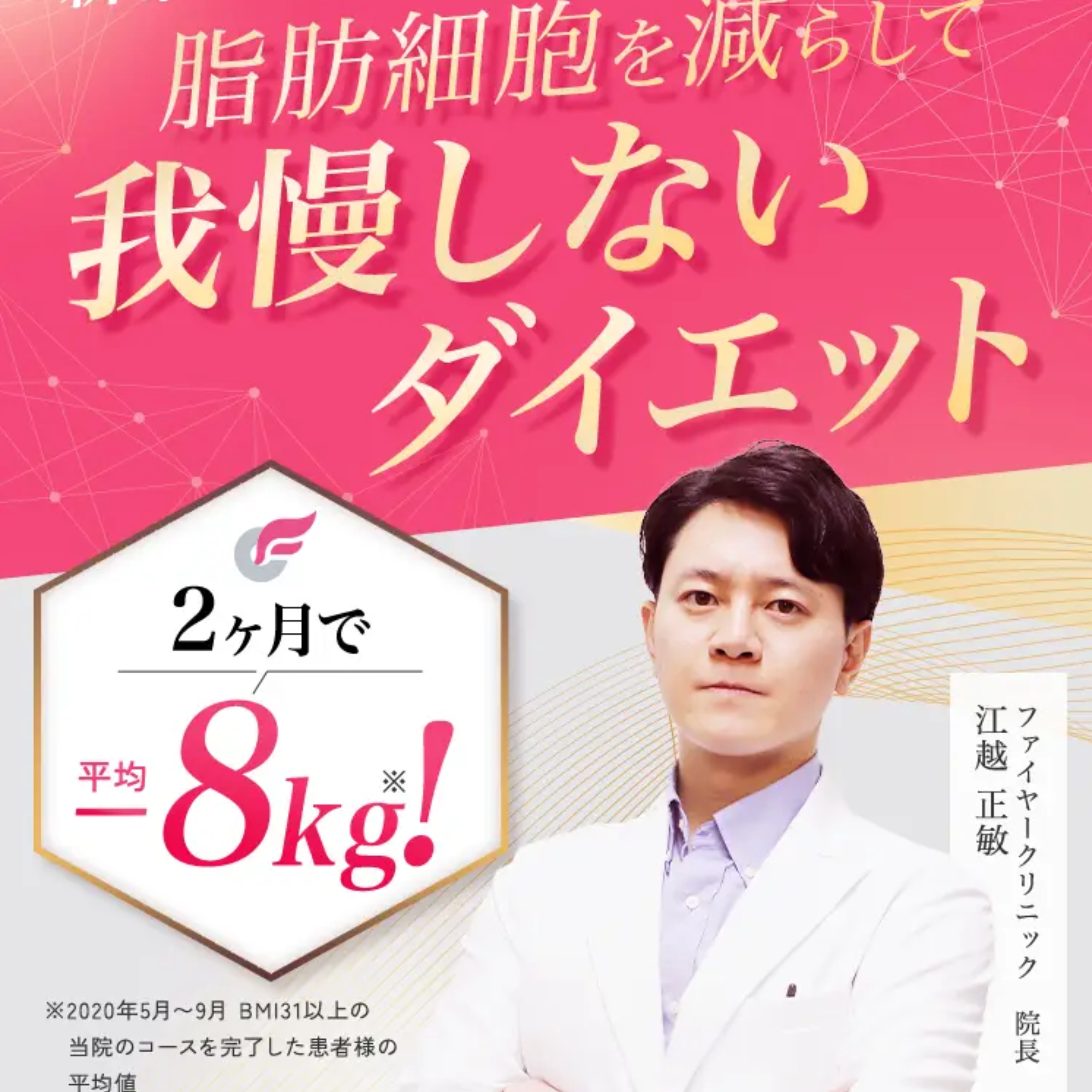 ファイヤークリニック